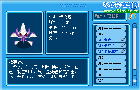 賽爾號卡克拉