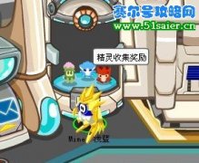 賽爾號三只初始精靈融合消失后重新領取的方法