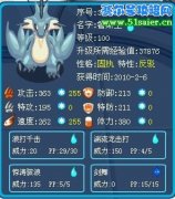 對賽爾號魯斯王技能 湍流龍擊打威力的討論