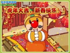 摩爾莊園漢青祝摩爾們 虎年大吉 新春快樂