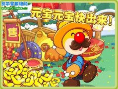 摩爾莊園2月12日 尋找元寶