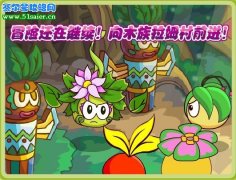 摩爾莊園2月12日 木族拉姆村探險