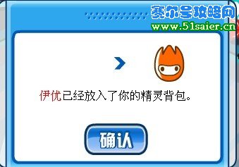 賽爾號伊尤獲得方法