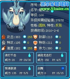 賽爾號魯斯王
