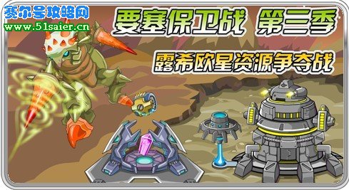 賽爾號保衛戰第三季