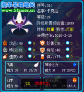 賽爾號神秘系精靈卡魯、卡克拉種族值（未確定版本）