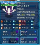 賽爾號卡魯種族值 卡魯耶克種族值