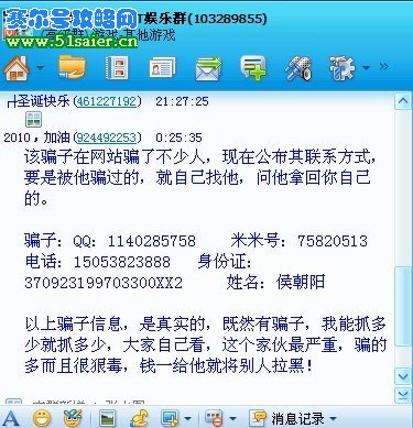 賽爾號騙子