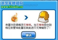 賽爾號橙色元神珠融合公式