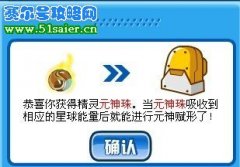 賽爾號咖啡色元神珠融合公式