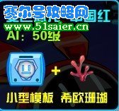 賽爾號NONO變色芯片公式