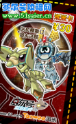 賽爾號希路達光明進化叫英卡洛斯！