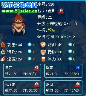 賽爾號查斯 51saier.cn