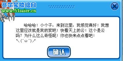 賽爾號2月12日攻略 51saier