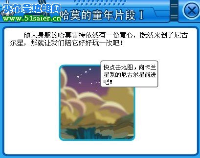 賽爾號2月12日攻略 51saier.cn