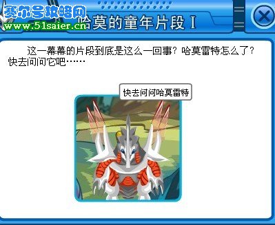 賽爾號2月12日攻略 淺藍賽爾號攻略網