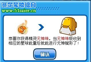 賽爾號橙色元神珠