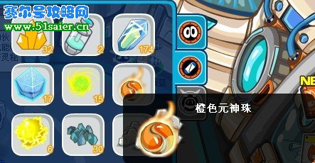 賽爾號橙色元神珠 51saier.cn