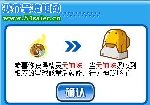 賽爾號咖啡色元神珠