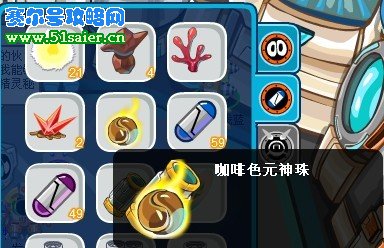 賽爾號咖啡色元神珠 51saier.cn