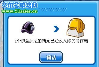 賽爾號伊蘭羅尼精元