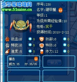 賽爾號硬甲蟹