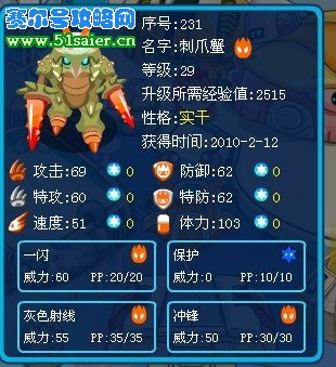 賽爾號(hào)刺爪蟹 51saier.cn