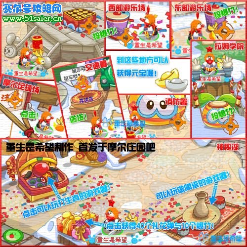 摩爾莊園2月12日攻略