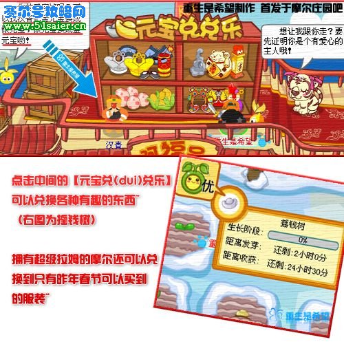 摩爾莊園2月12日新年攻略