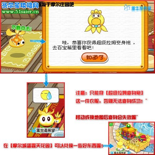 摩爾莊園2月12日攻略