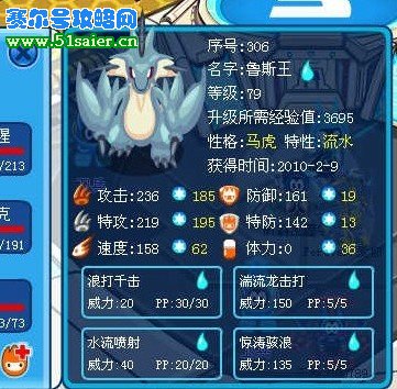 賽爾號魯斯王流水特性 51saier.cn