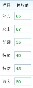 賽爾號達莫拉種族值