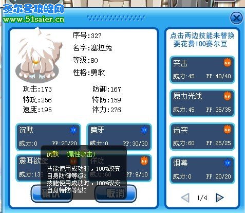 賽爾號塞拉兔技能 51saier.cn