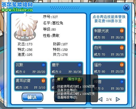 卡門兔技能 51saier.cn