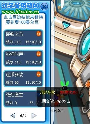 賽爾號卡門兔技能 51saier.cn