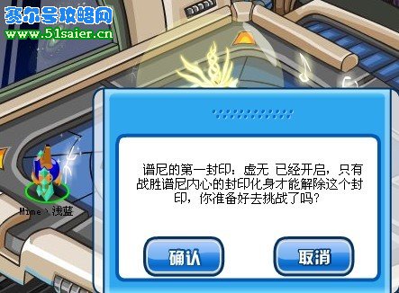 賽爾號譜尼的第一道封印虛無 51saier.cn
