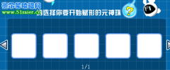 賽爾號元神珠孵化問題
