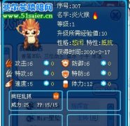 賽爾號炎火猴新神秘特性--抵抗