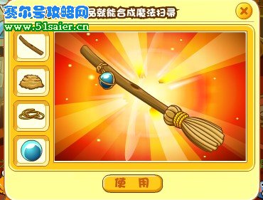 奇想咕嚕團魔法掃帚