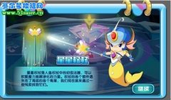 海寶彩虹城人魚權杖獲得攻略