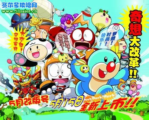 奇想咕嚕團(tuán)和摩爾莊園5月改版