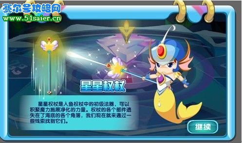 海寶彩虹城星星權杖 51saier.cn