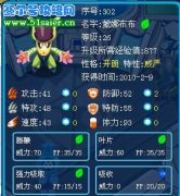 賽爾號融合精靈又出新特性--威嚴