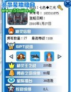 我是賽爾戰(zhàn)斗狂 尋好友PK