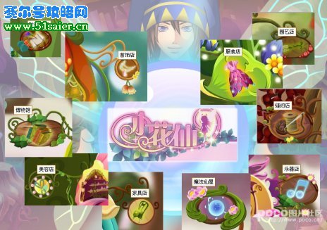小花仙游戲場景