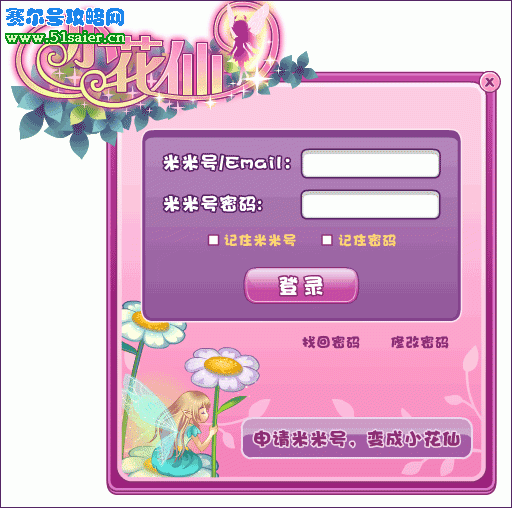 小花仙游戲登陸界面