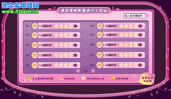小花仙游戲服務(wù)器