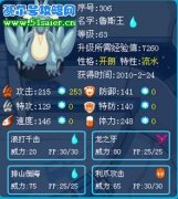 賽爾號滿個體JP特性流水魯斯王