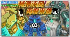 賽爾號再添保衛戰新套裝 讓您花錢覺得更值