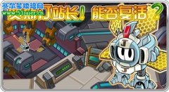 賽爾號賈斯汀站長復活記